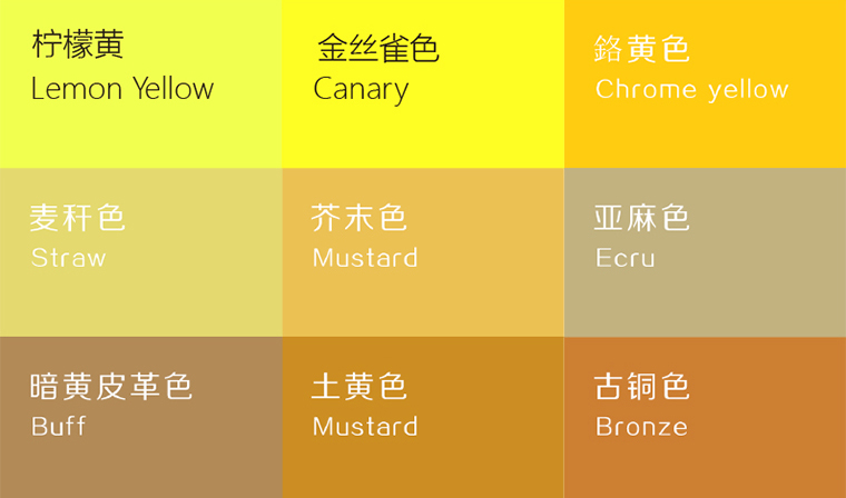 黄色色系