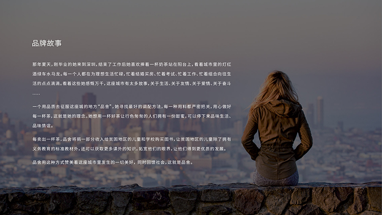 品牌故事